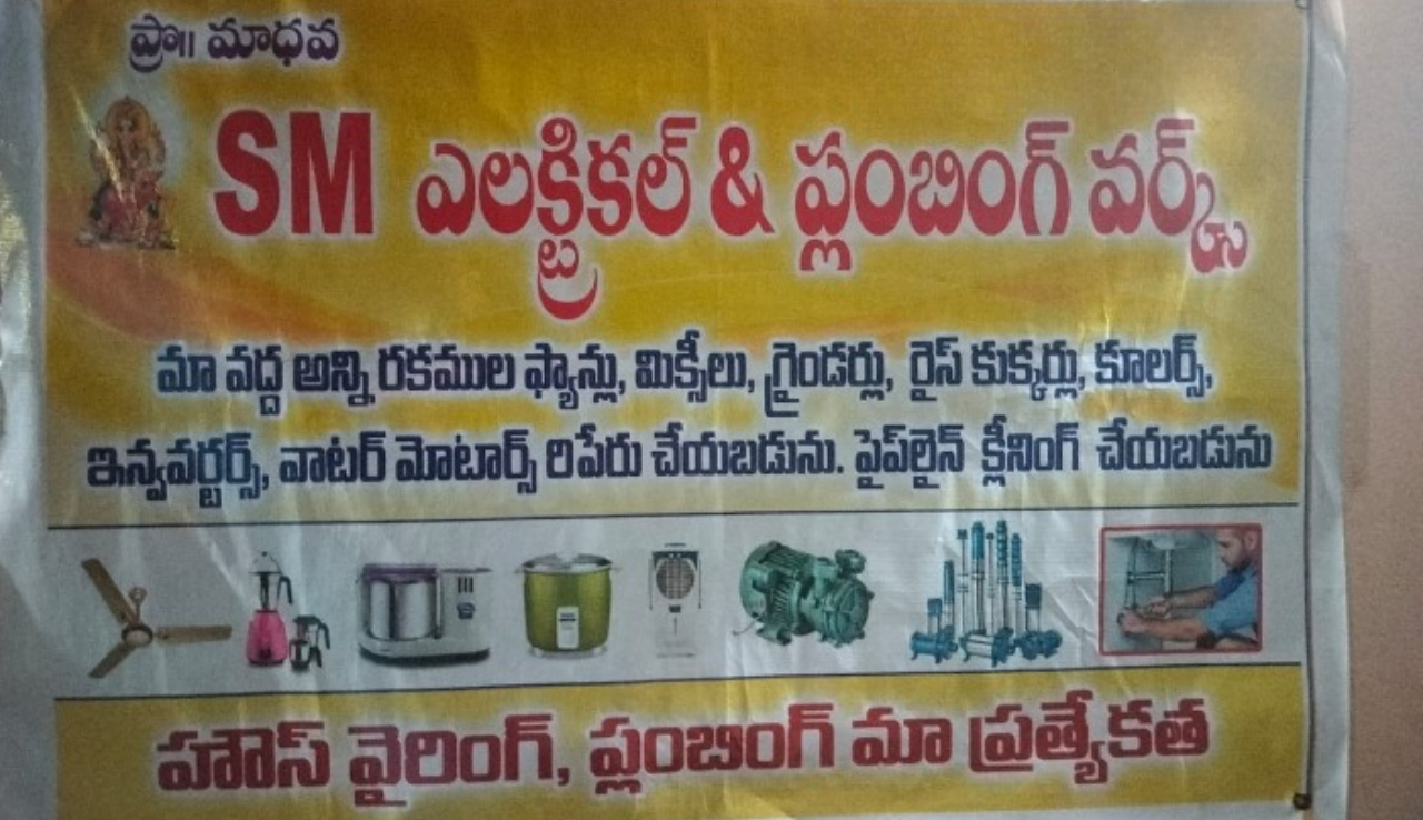 SM Electrical plumbing services logo